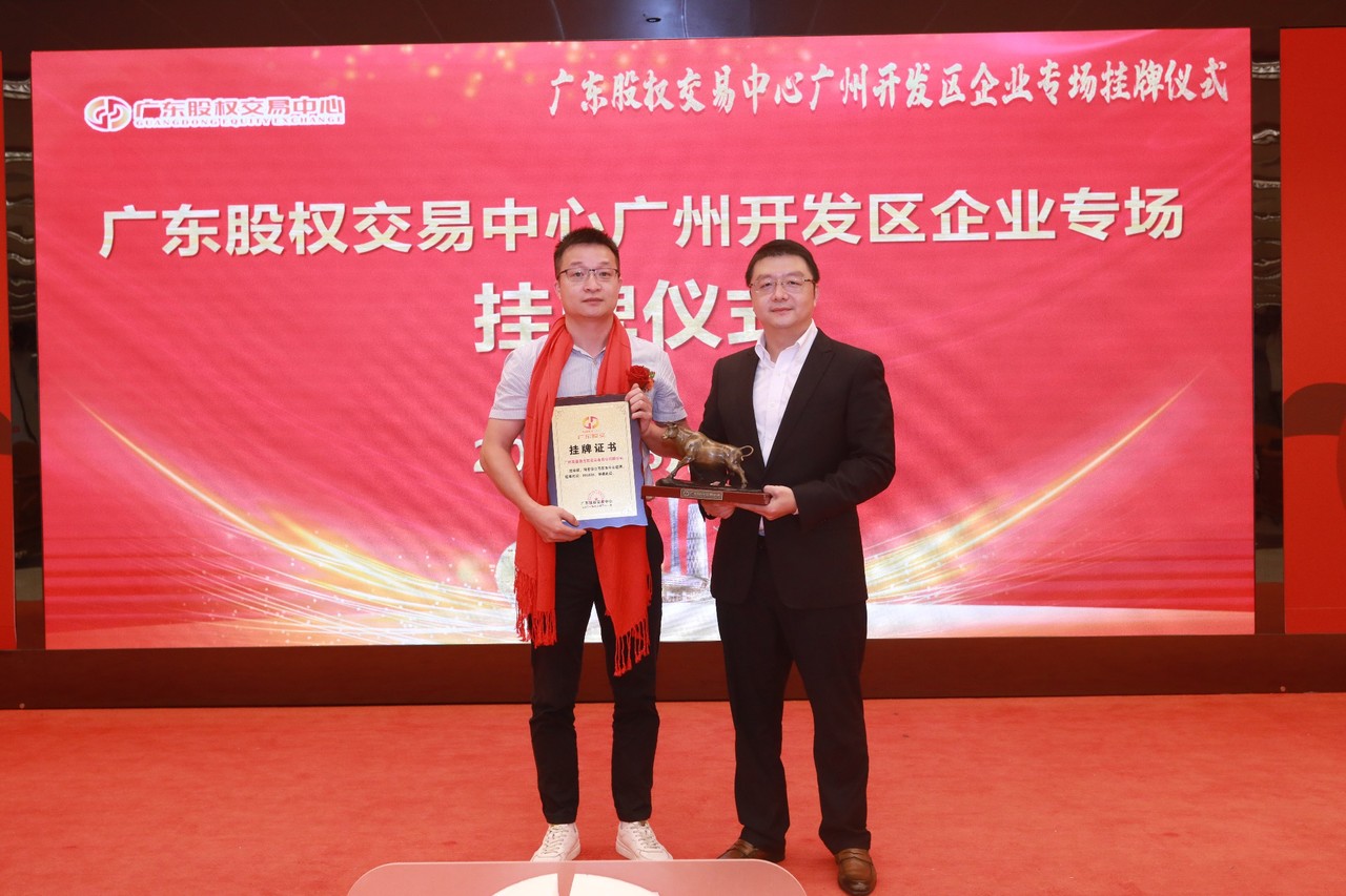 熱烈祝賀廣州萊塞激光在廣東股權(quán)交易所正式上市！(圖5)