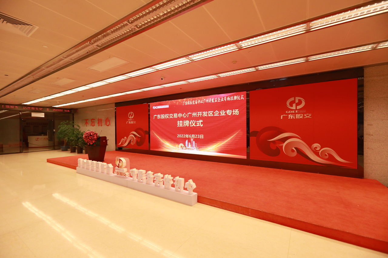 熱烈祝賀廣州萊塞激光在廣東股權(quán)交易所正式上市！(圖1)
